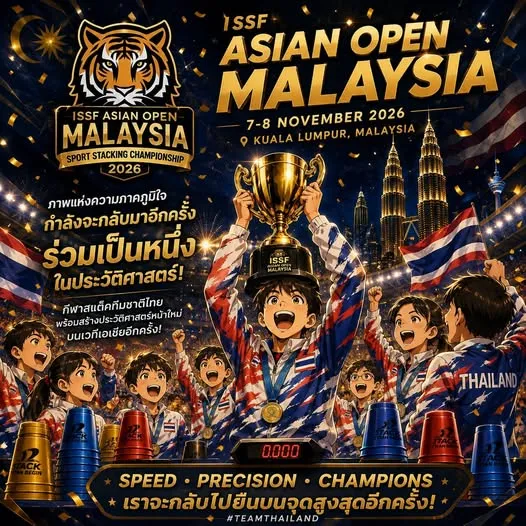 โค้งสุดท้าย! ปิดรับสมัคร 31 สิงหาคมนี้!